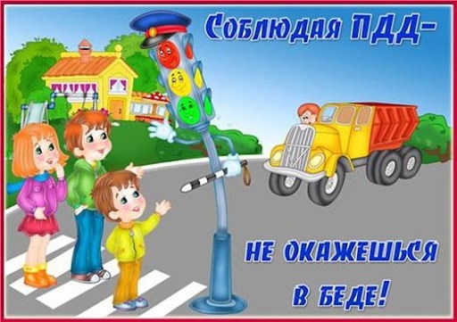 Безопасность дорожного движения Безопасность дорожного движения.